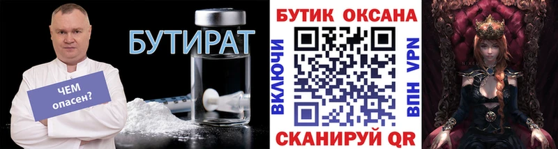 БУТИРАТ 1.4BDO  Купить  Моздок 